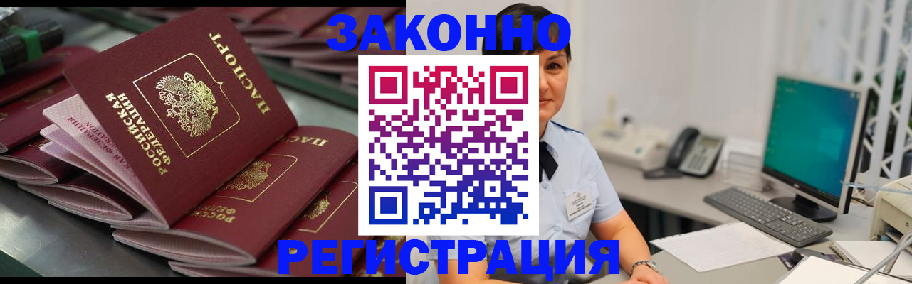 прописка для работы в Жирновске