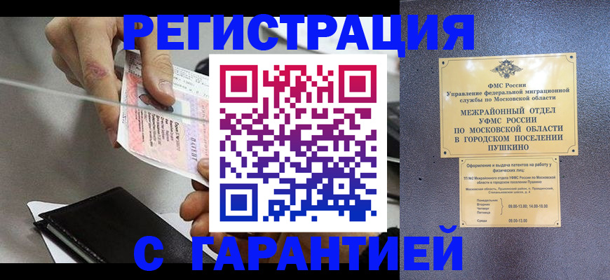 временная прописка в Жирновске