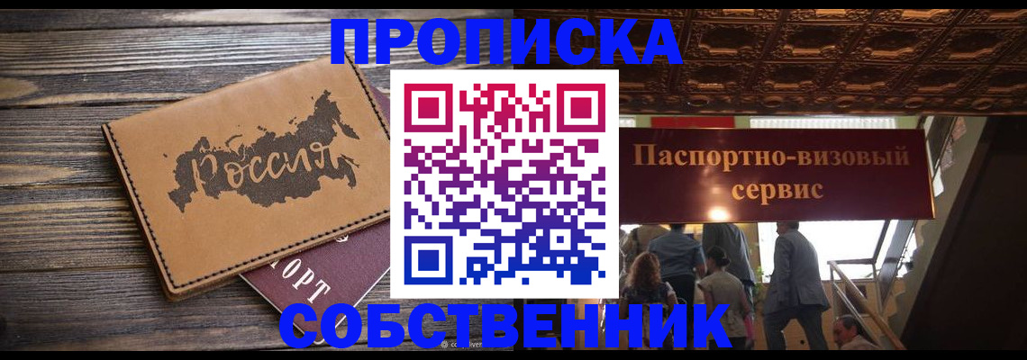 прописка 2025 в Жирновске